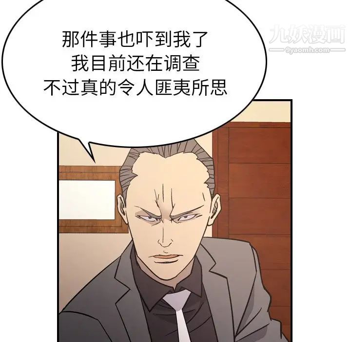 《经纪人》漫画 第94话
