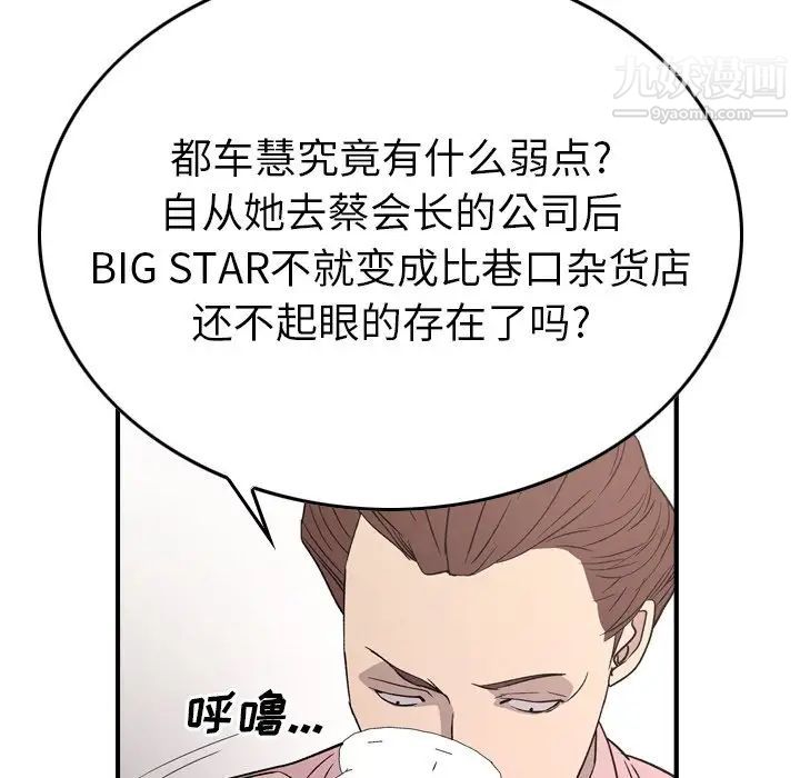 《经纪人》漫画 第94话