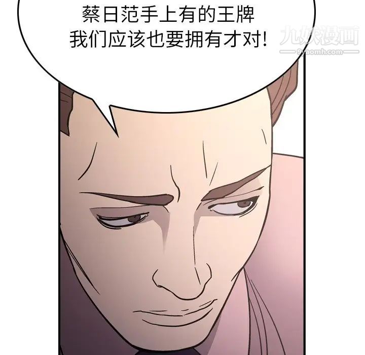 《经纪人》漫画 第94话