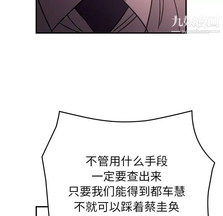 《经纪人》漫画 第94话