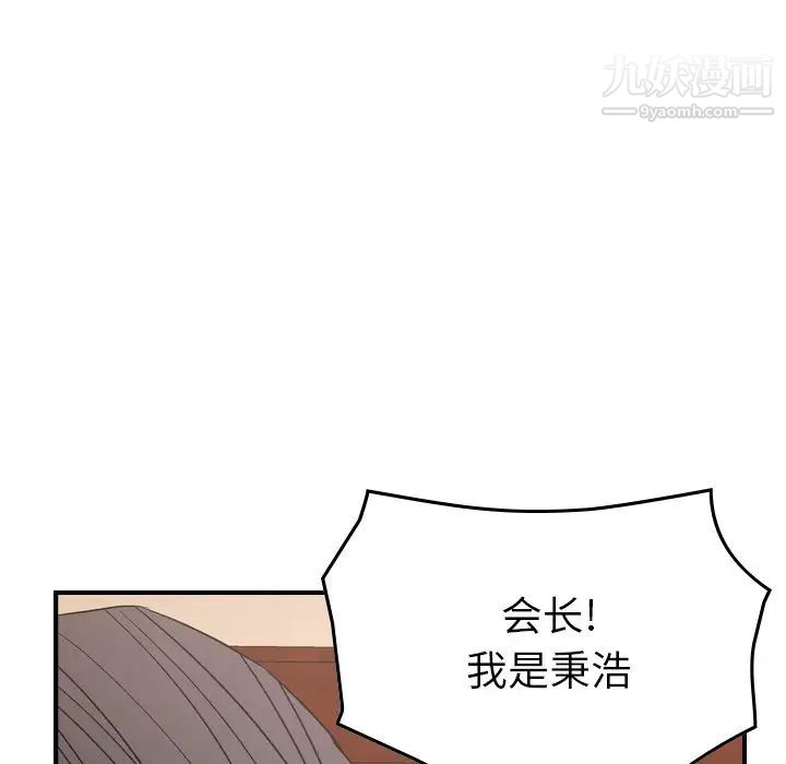 《经纪人》漫画 第94话