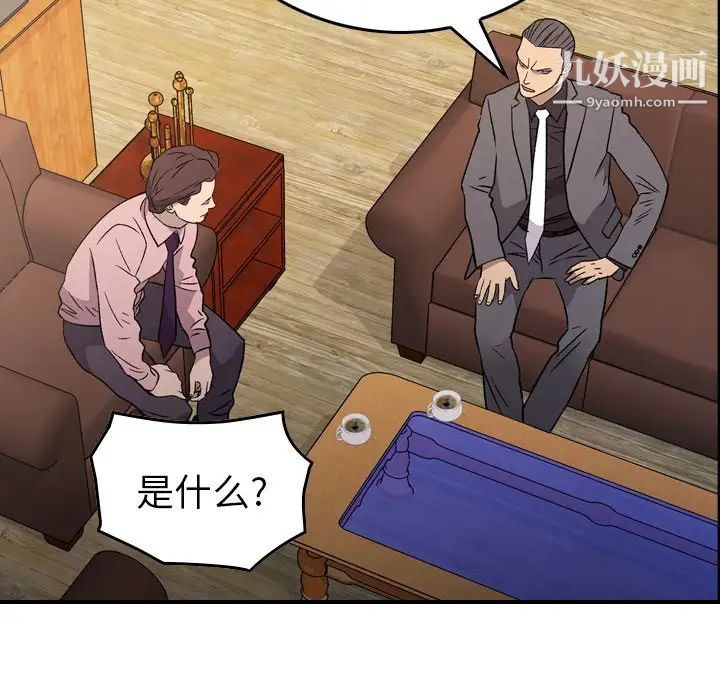 《经纪人》漫画 第94话