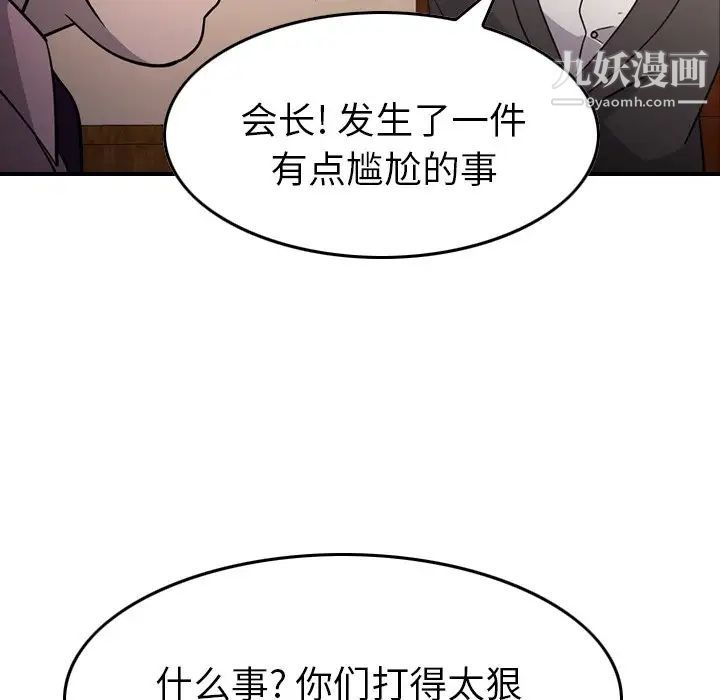 《经纪人》漫画 第94话