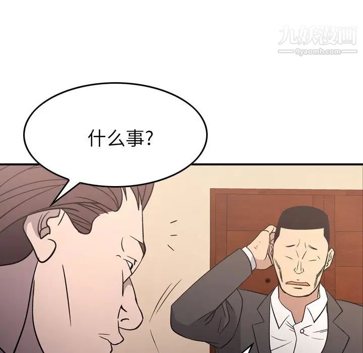 《经纪人》漫画 第94话