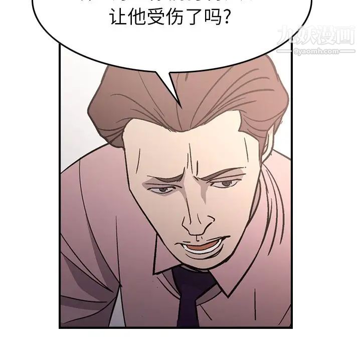 《经纪人》漫画 第94话