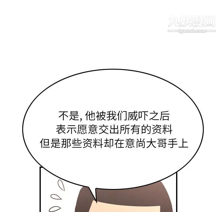 《经纪人》漫画 第94话