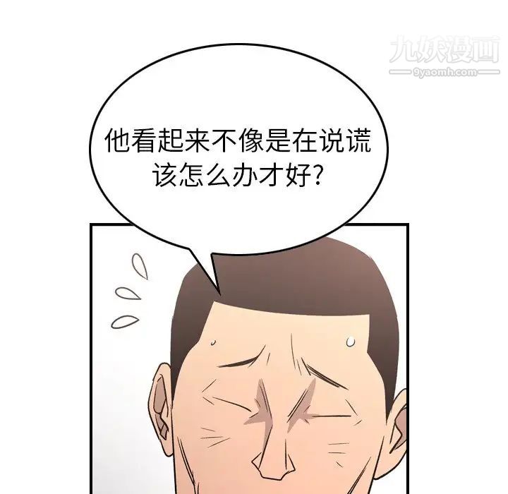 《经纪人》漫画 第94话