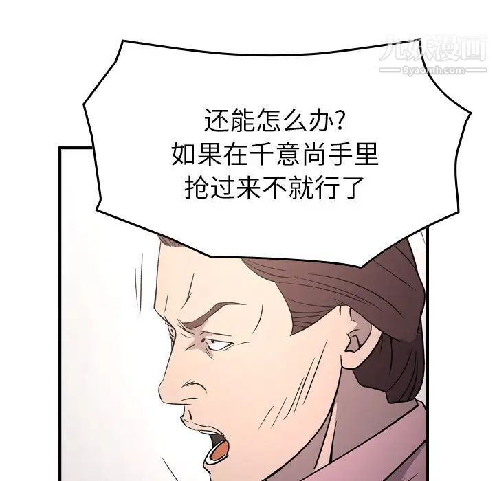 《经纪人》漫画 第94话