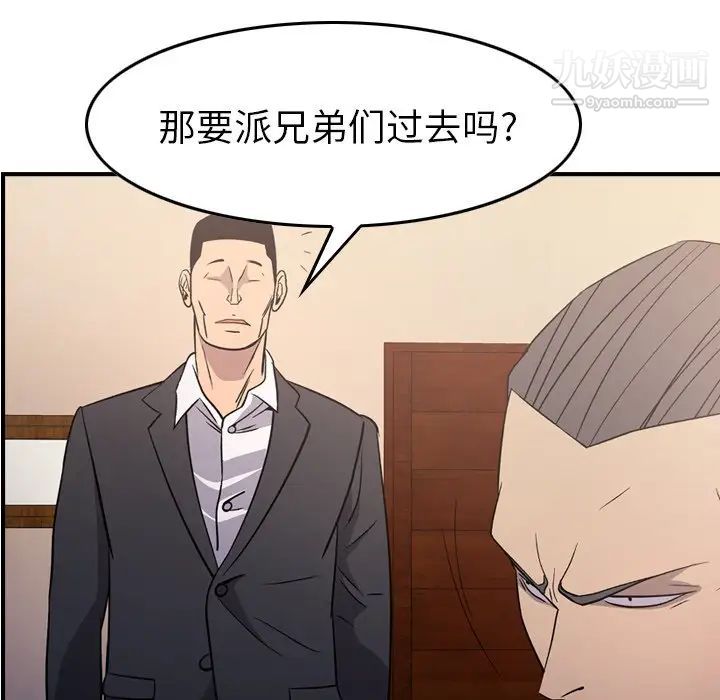 《经纪人》漫画 第94话