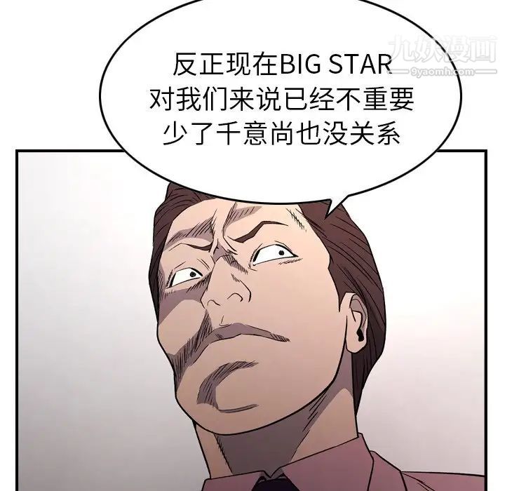 《经纪人》漫画 第94话