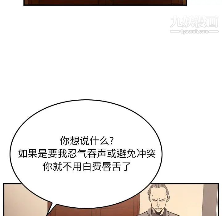 《经纪人》漫画 第94话