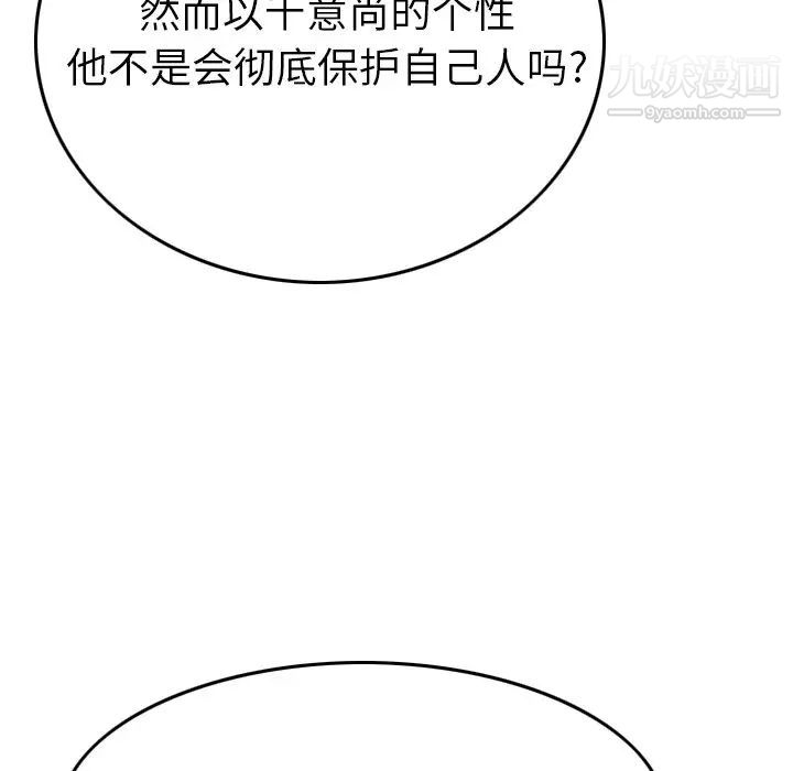 《经纪人》漫画 第94话