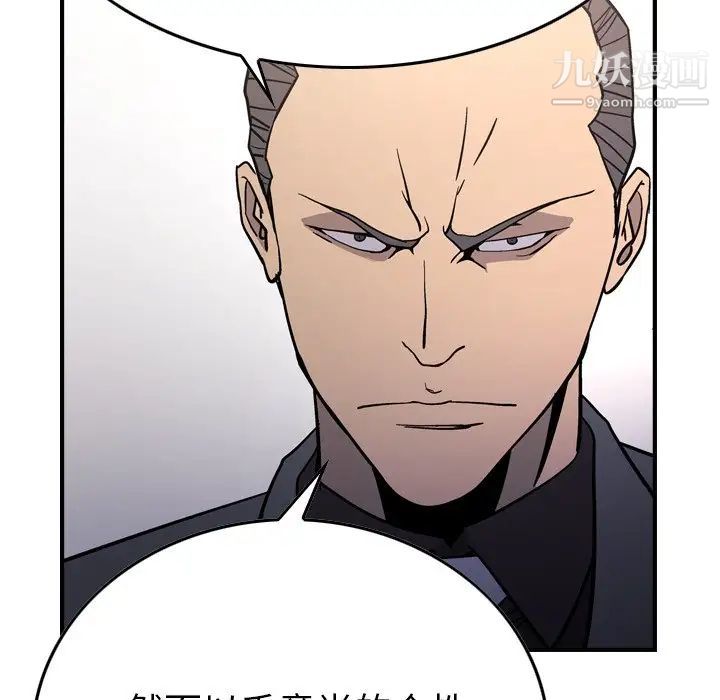 《经纪人》漫画 第94话