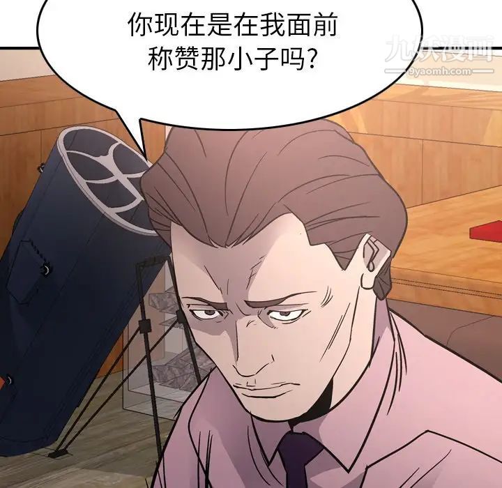 《经纪人》漫画 第94话
