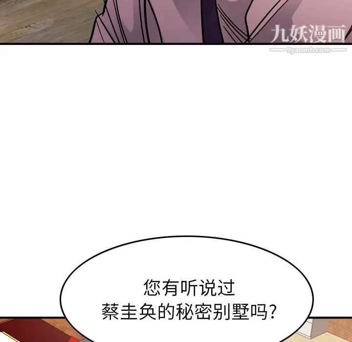 《经纪人》漫画 第94话