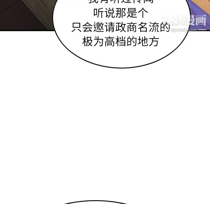 《经纪人》漫画 第94话
