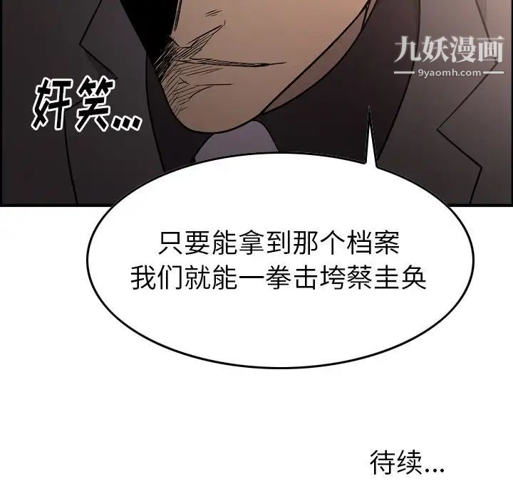 《经纪人》漫画 第94话
