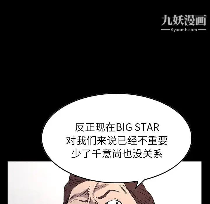 《经纪人》漫画 第95话