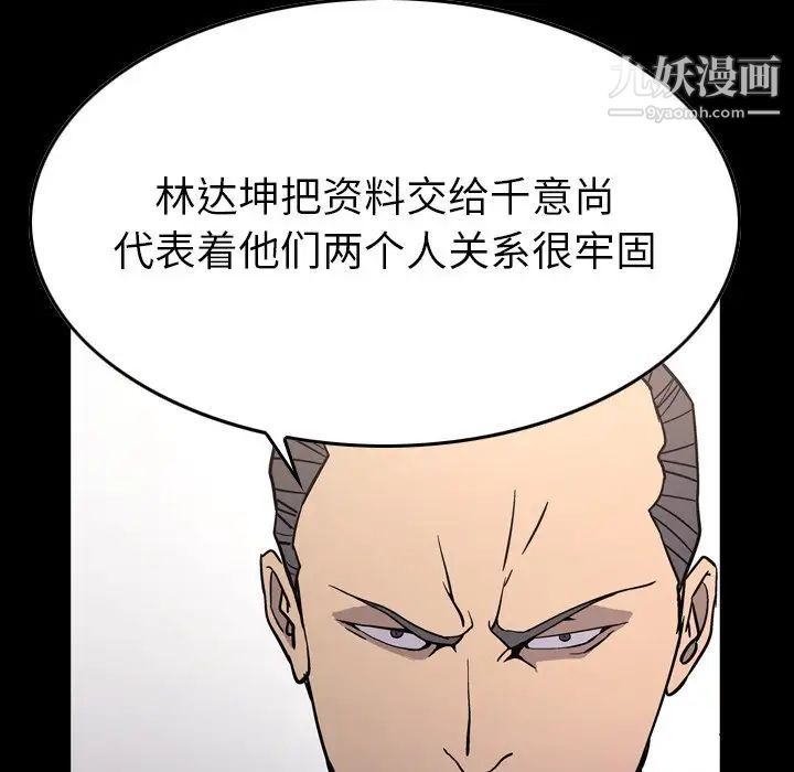 《经纪人》漫画 第95话