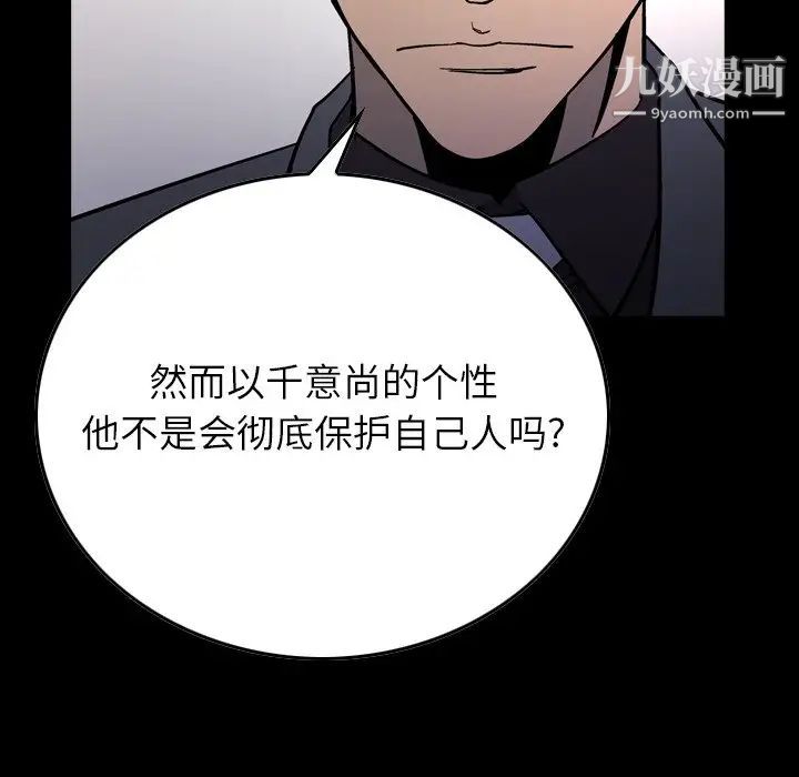 《经纪人》漫画 第95话