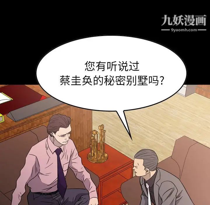 《经纪人》漫画 第95话