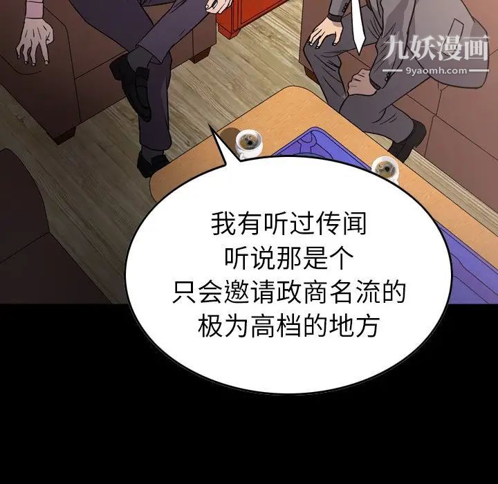 《经纪人》漫画 第95话