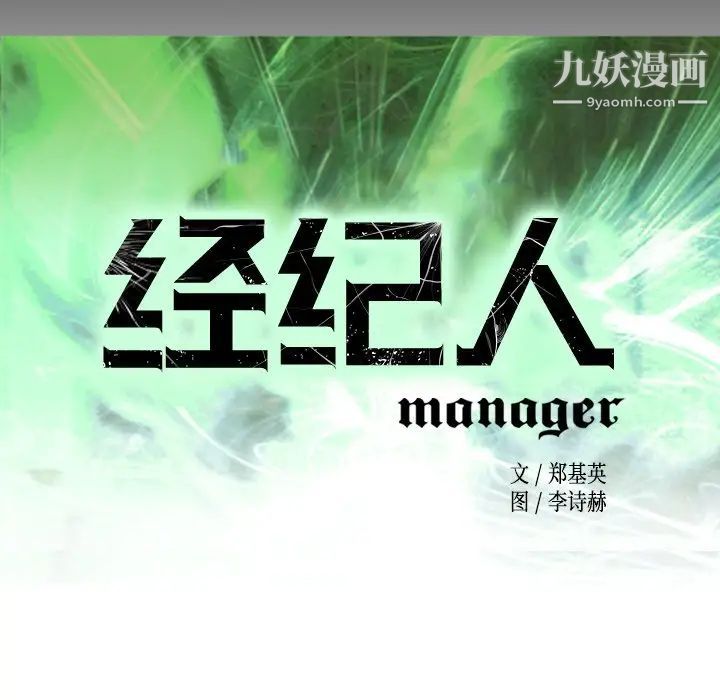 《经纪人》漫画 第95话