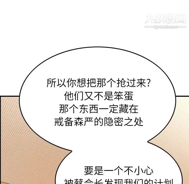 《经纪人》漫画 第95话