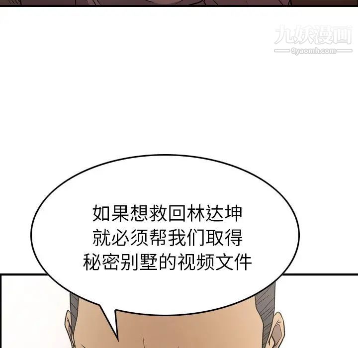 《经纪人》漫画 第95话