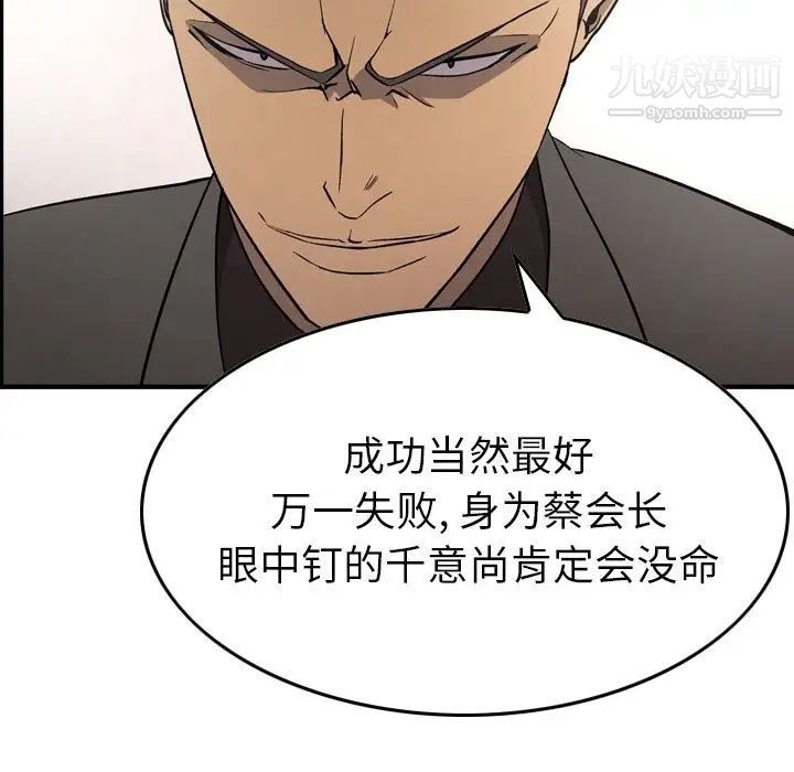 《经纪人》漫画 第95话