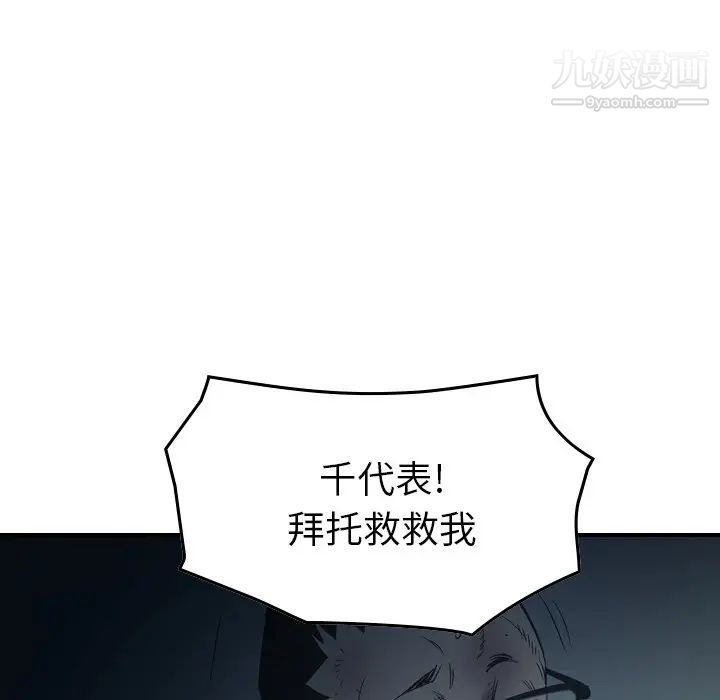 《经纪人》漫画 第95话