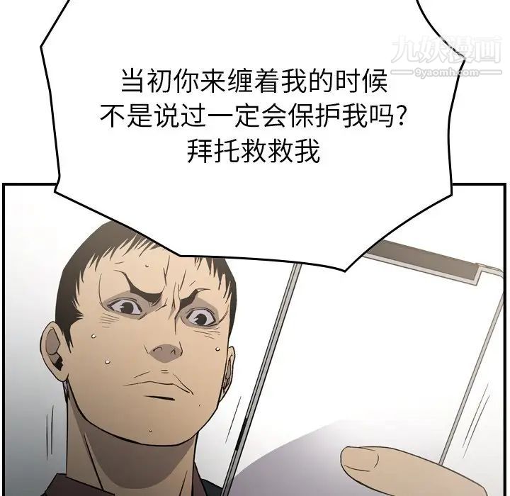 《经纪人》漫画 第95话