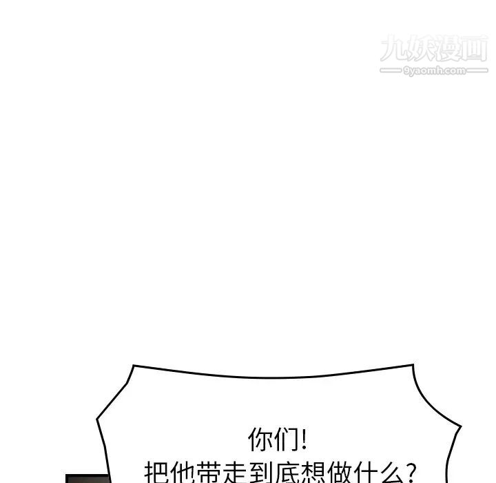 《经纪人》漫画 第95话