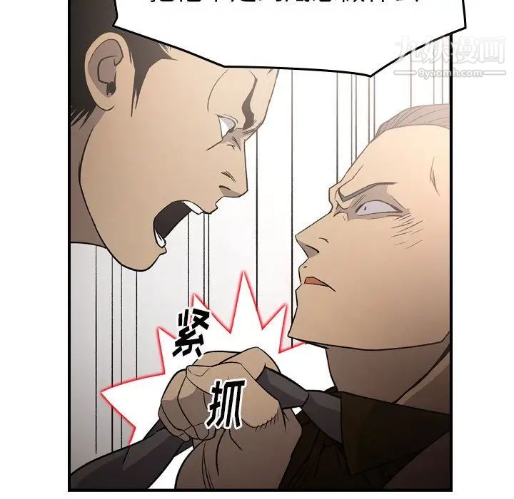 《经纪人》漫画 第95话