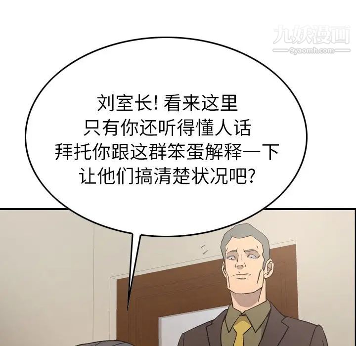 《经纪人》漫画 第95话