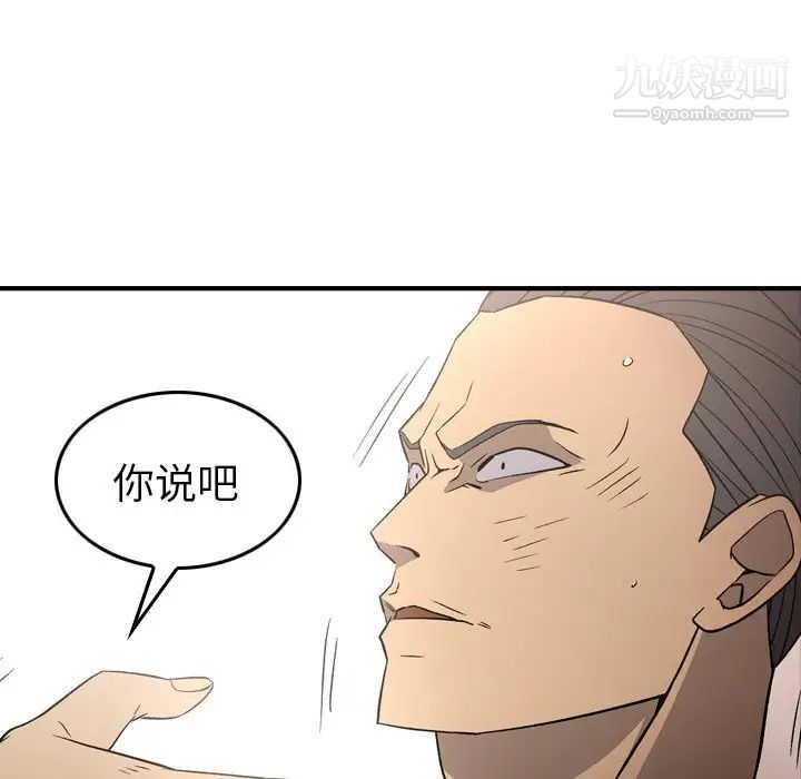 《经纪人》漫画 第95话
