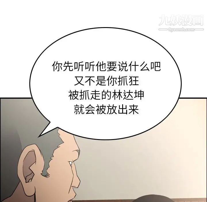 《经纪人》漫画 第95话