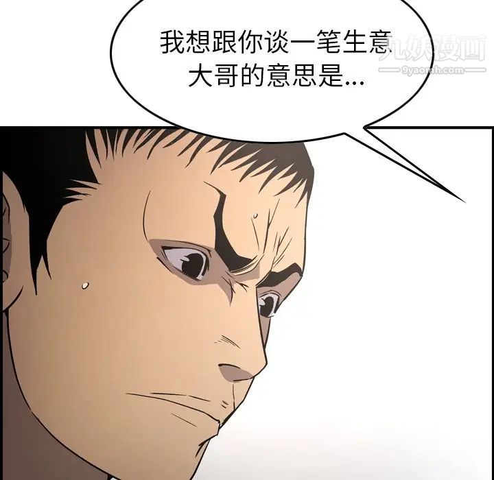 《经纪人》漫画 第95话