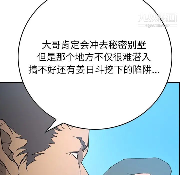 《经纪人》漫画 第95话