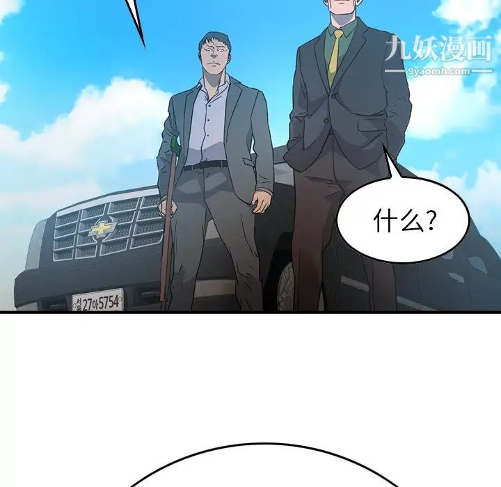 《经纪人》漫画 第95话