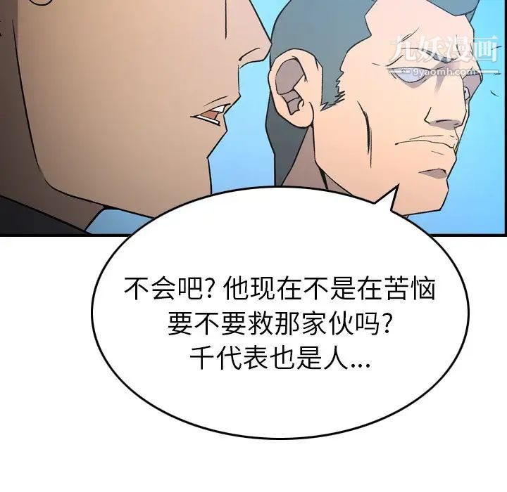 《经纪人》漫画 第95话