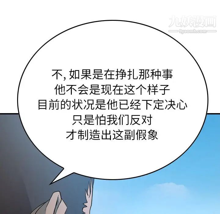 《经纪人》漫画 第95话