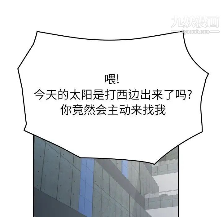 《经纪人》漫画 第95话