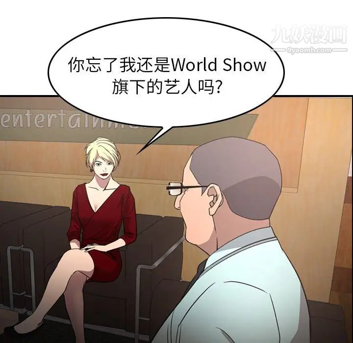 《经纪人》漫画 第95话