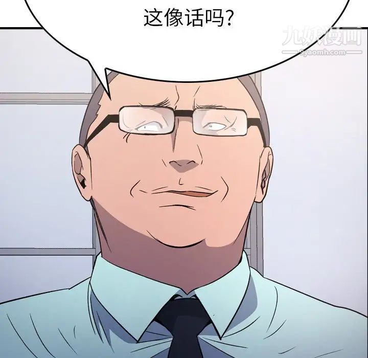 《经纪人》漫画 第95话