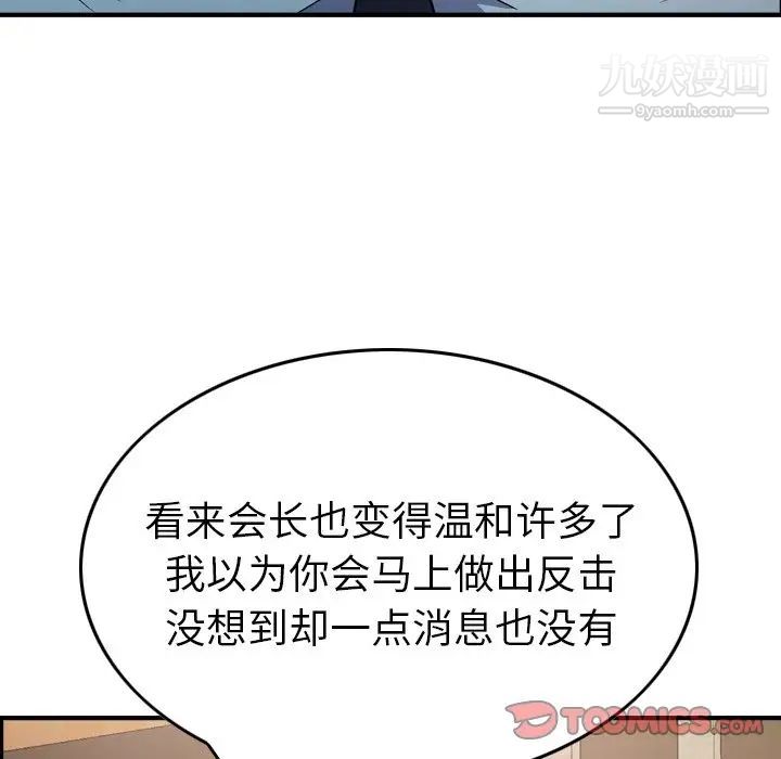 《经纪人》漫画 第95话