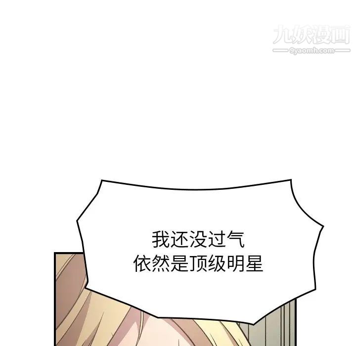 《经纪人》漫画 第95话