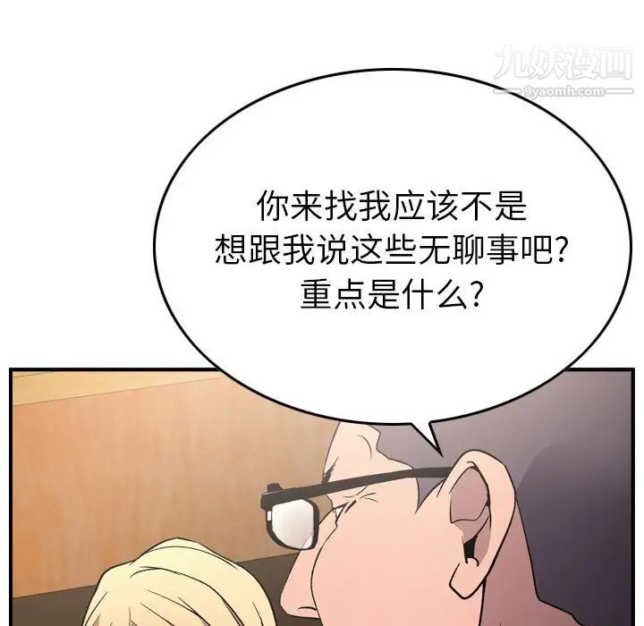 《经纪人》漫画 第95话