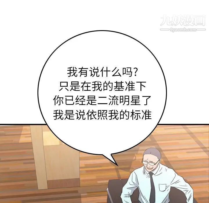 《经纪人》漫画 第95话