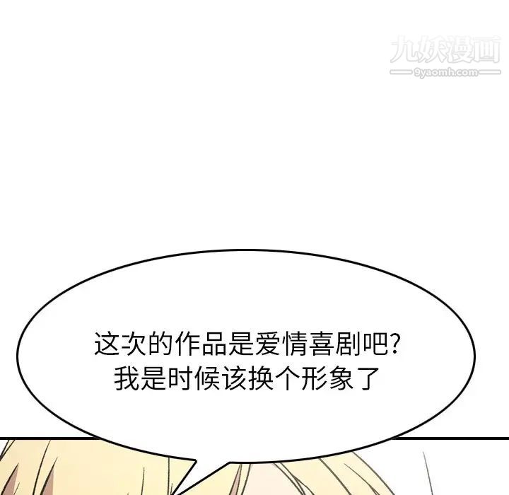 《经纪人》漫画 第95话